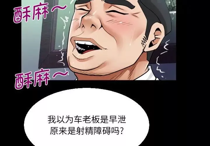 阿姨第111話