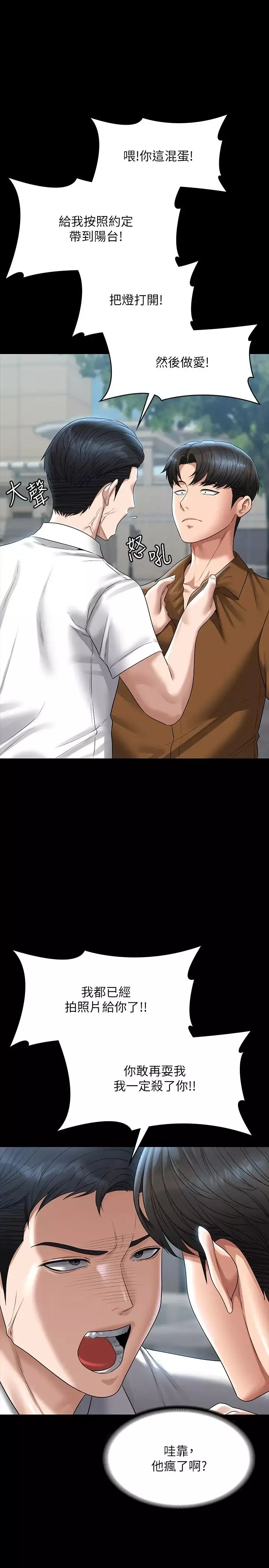 超級公務員第118話-在老公眼前被人上