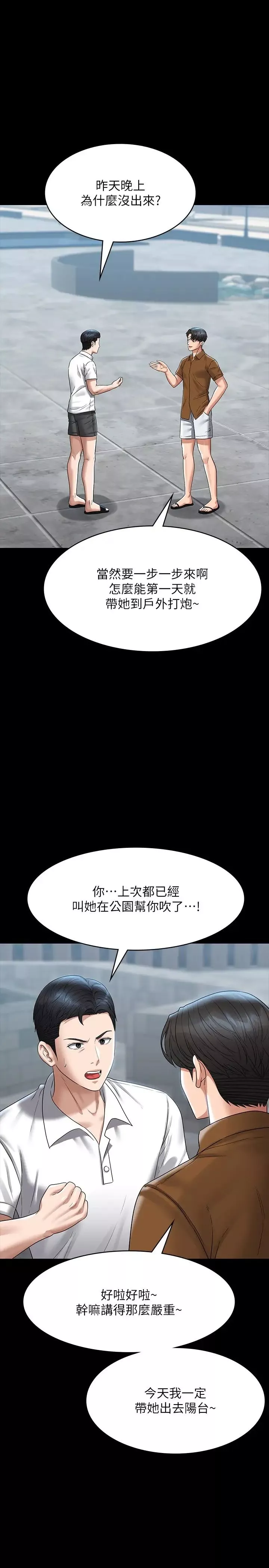 超级公务员-第118话-在老公眼前被人上 - 图片 3