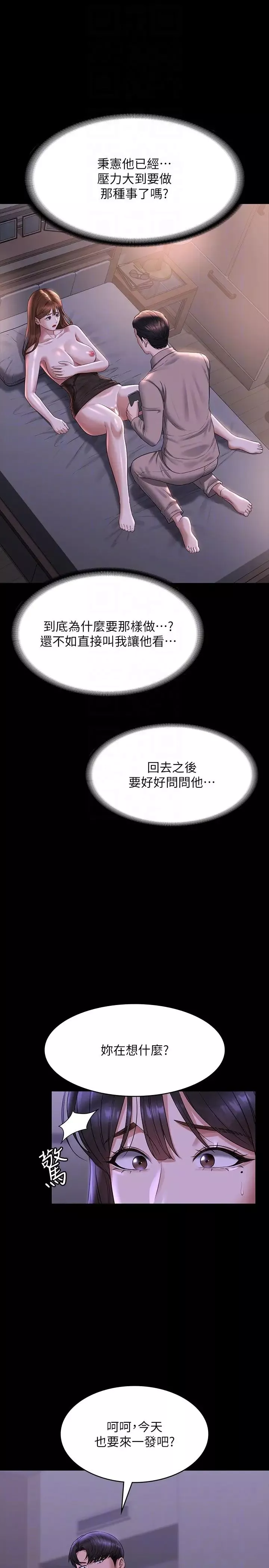 超级公务员-第118话-在老公眼前被人上 - 图片 10