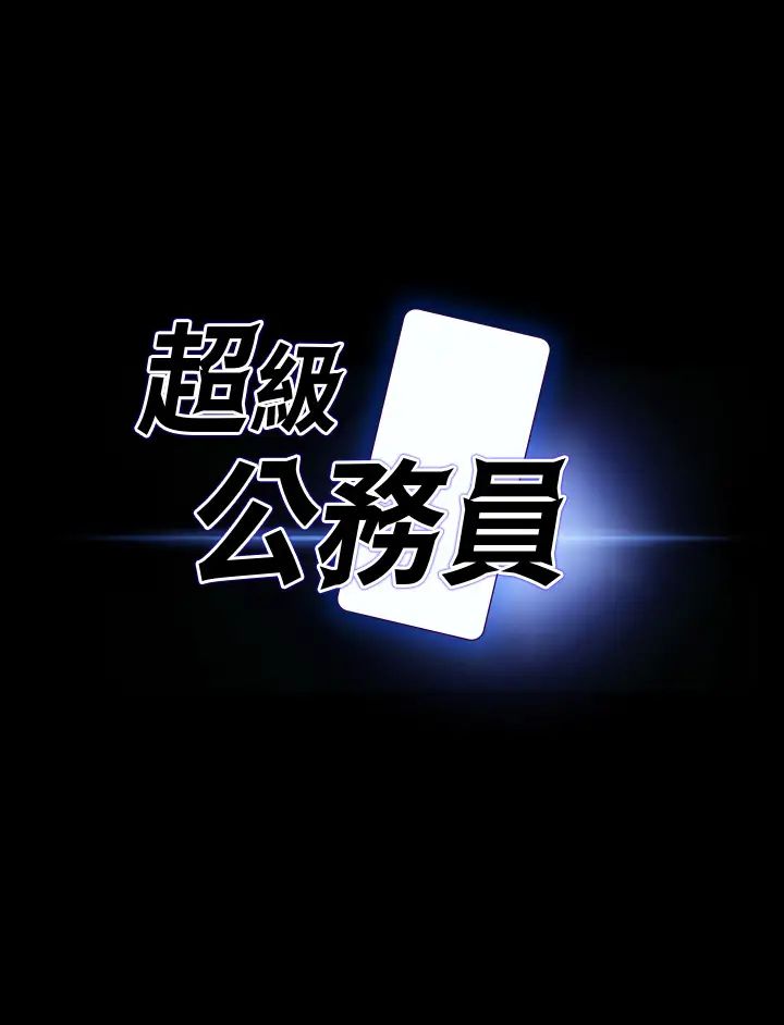 超级公务员第118话-在老公眼前被人上