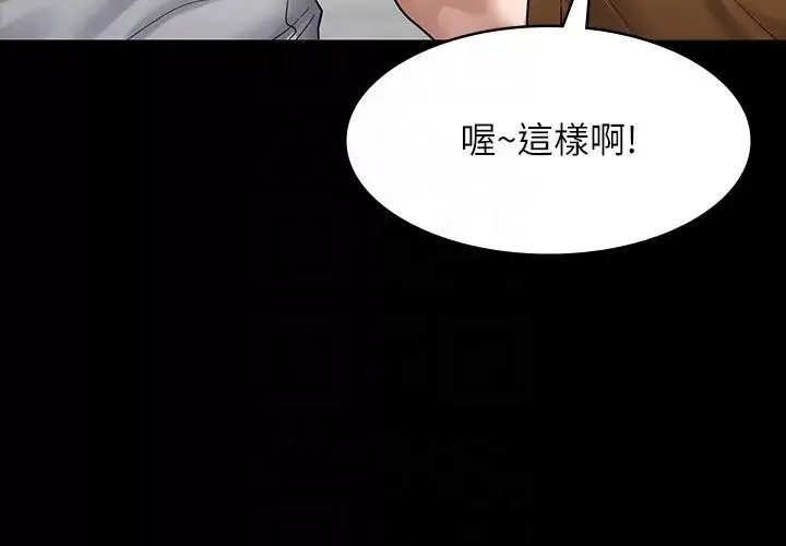 超級公務員第118話-在老公眼前被人上