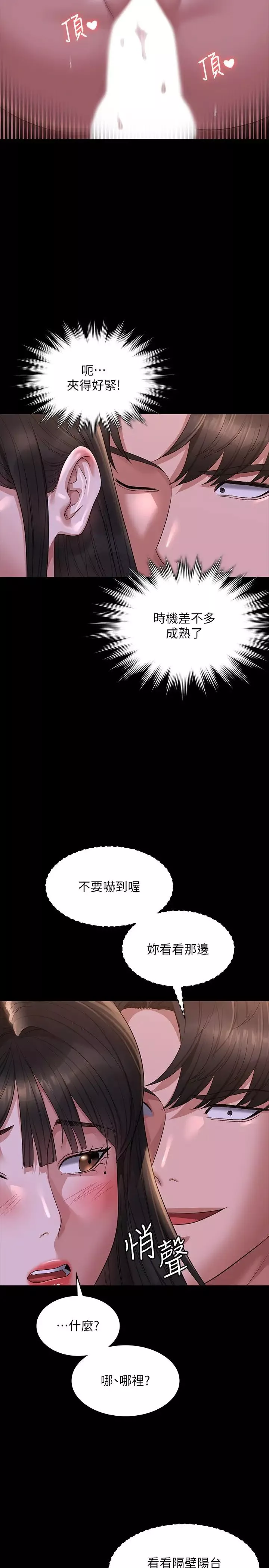 超级公务员-第118话-在老公眼前被人上 - 图片 33