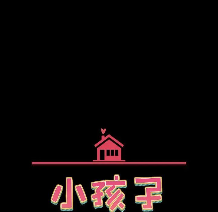 小孩子才做选择第91话