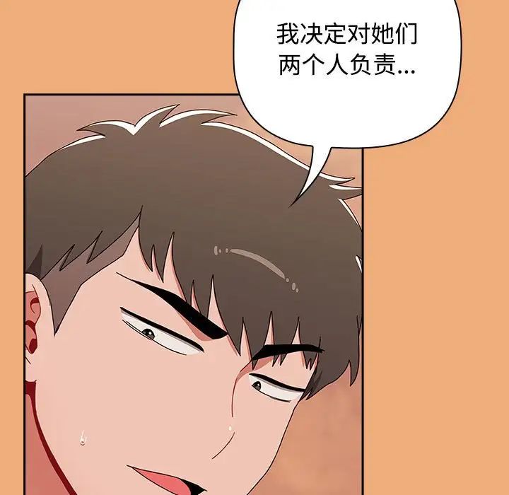 小孩子才做选择第91话