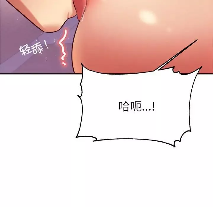 我的专属老师-第35话 - 图片 50