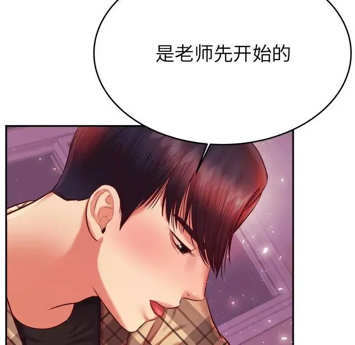 我的专属老师-第35话 - 图片 54