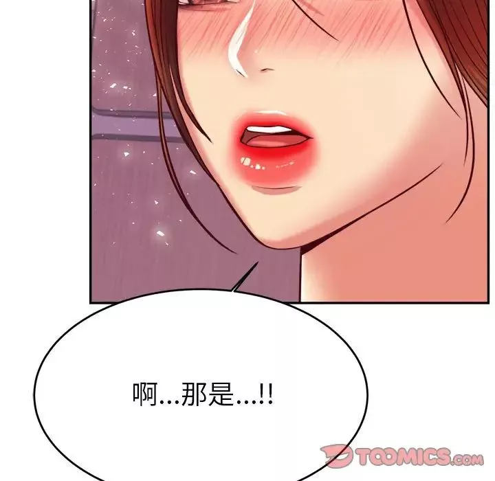 我的专属老师-第35话 - 图片 57