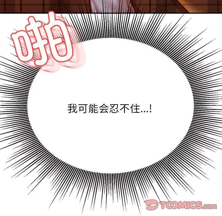 我的專屬老師第35話