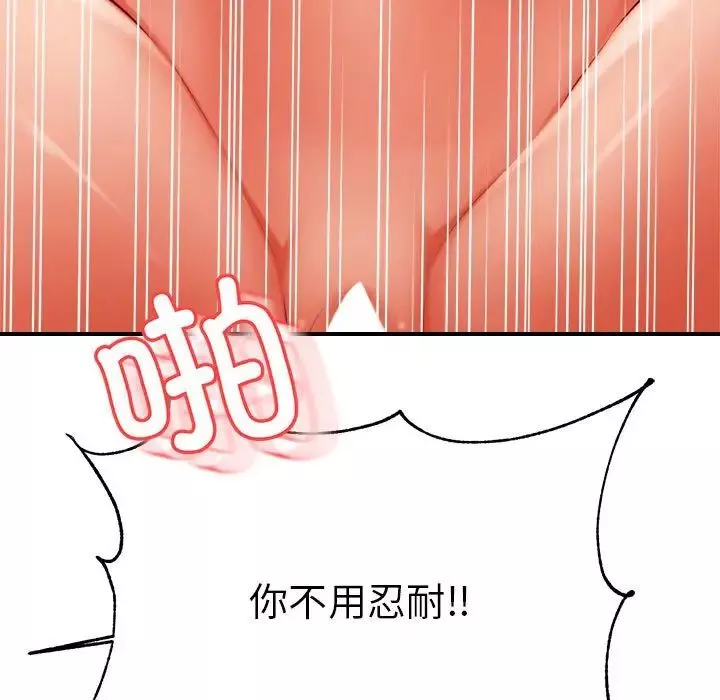 我的专属老师-第35话 - 图片 79