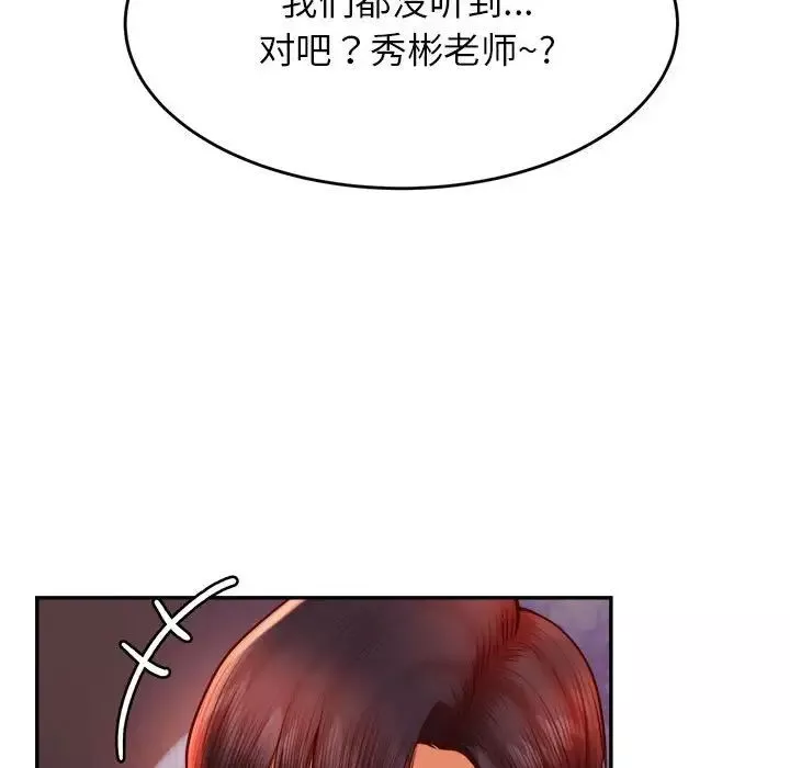 我的專屬老師第35話
