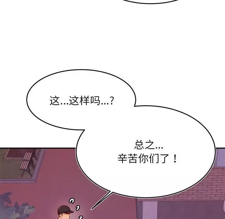 我的专属老师-第35话 - 图片 112