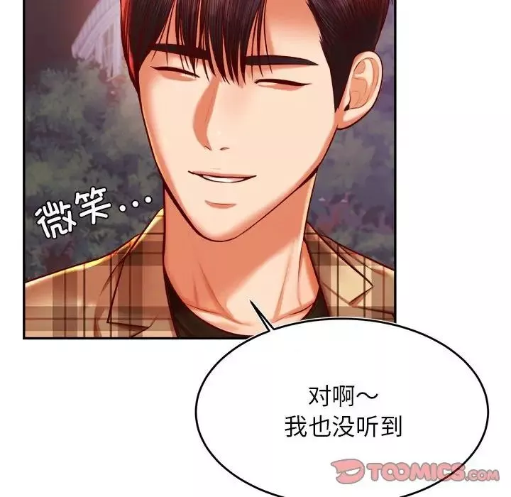 我的專屬老師第35話