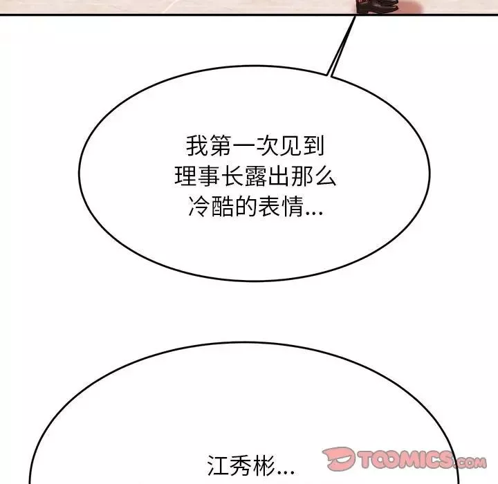 我的专属老师-第35话 - 图片 135