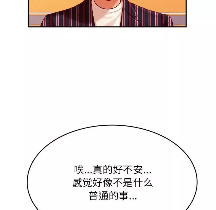 我的专属老师-第35话 - 图片 133