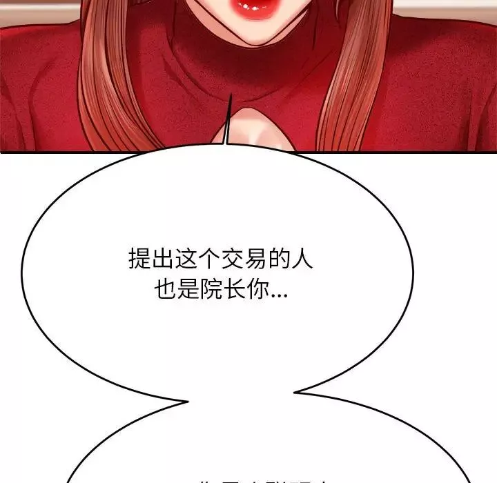 我的专属老师-第35话 - 图片 142