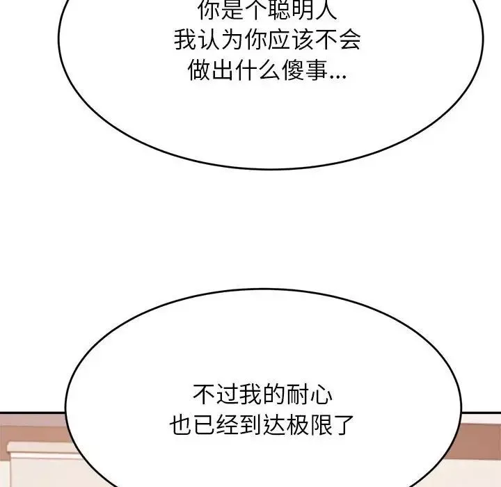 我的專屬老師第35話