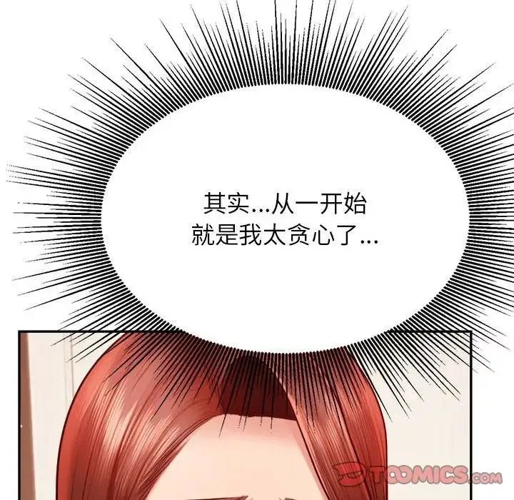我的专属老师-第35话 - 图片 147