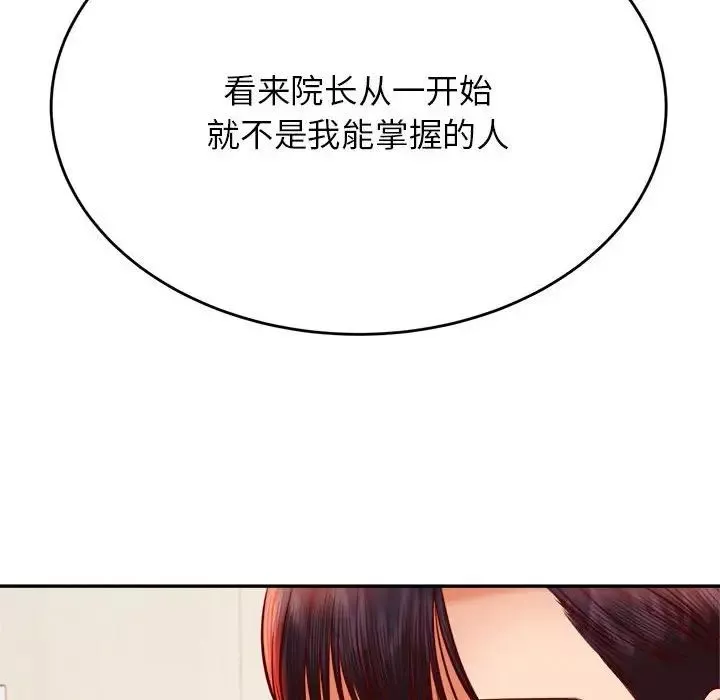我的专属老师-第35话 - 图片 145