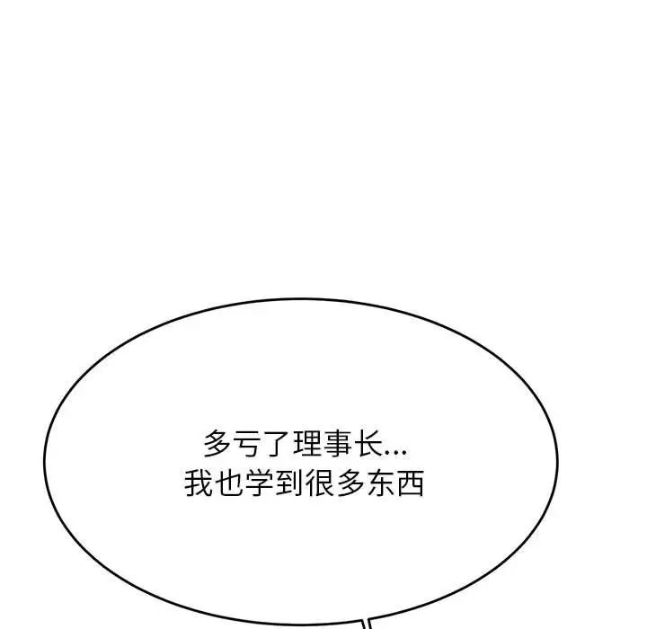 我的专属老师第35話