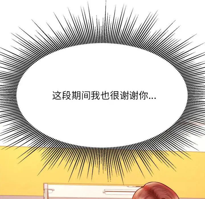 我的专属老师第35話