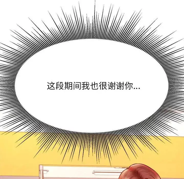 我的专属老师-第35话 - 图片 161