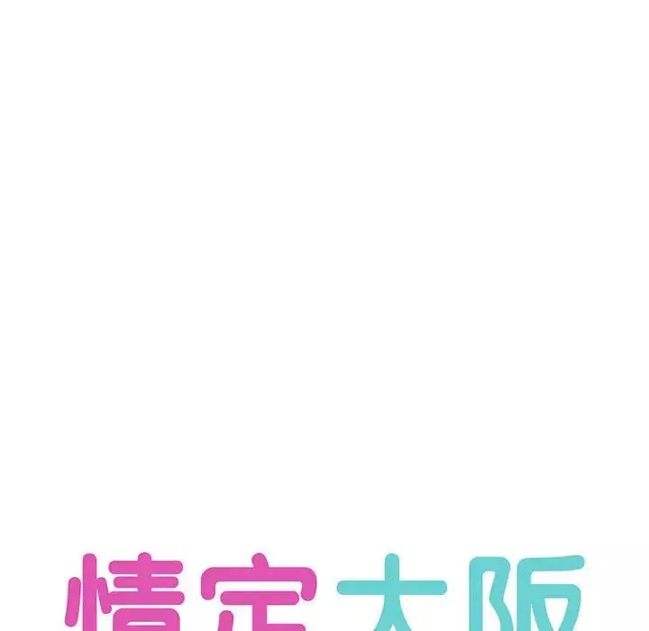 情定大阪-第30话 - 图片 19