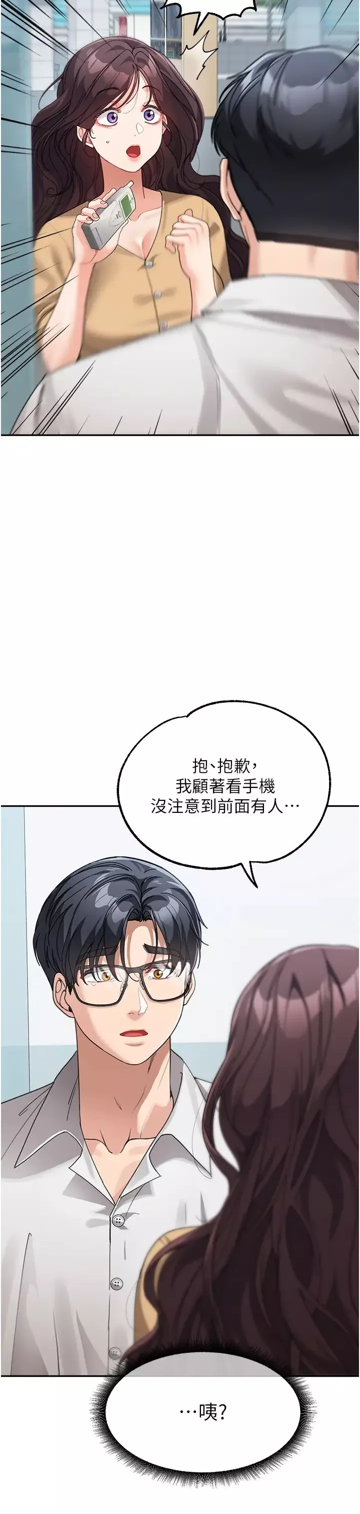 童颜继母-第35话-代替你老婆安慰你… - 图片 9