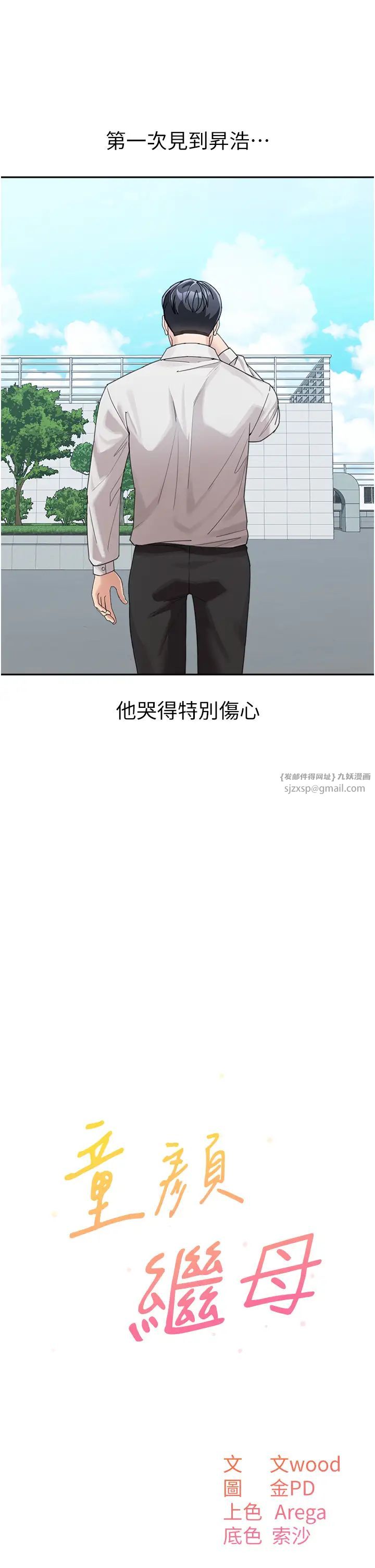 童颜继母第35话-代替你老婆安慰你…