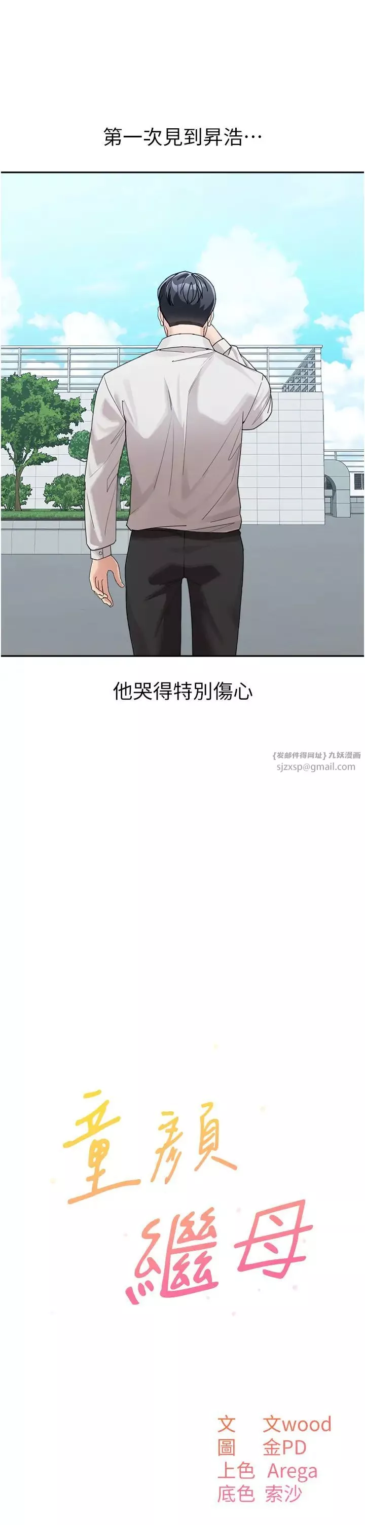 童颜继母-第35话-代替你老婆安慰你… - 图片 12