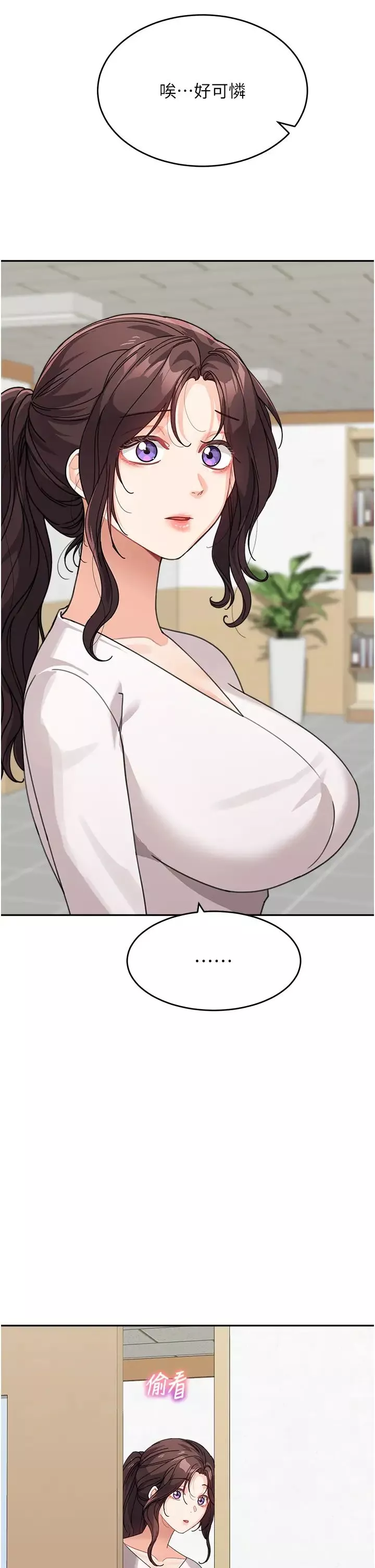 童顏繼母第35話-代替你老婆安慰你…