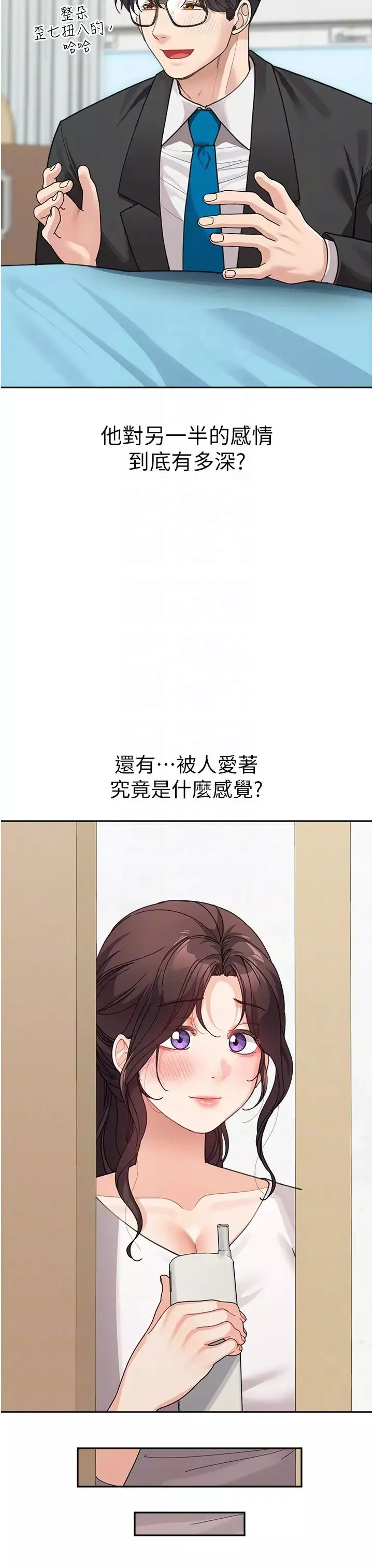 童顏繼母第35話-代替你老婆安慰你…
