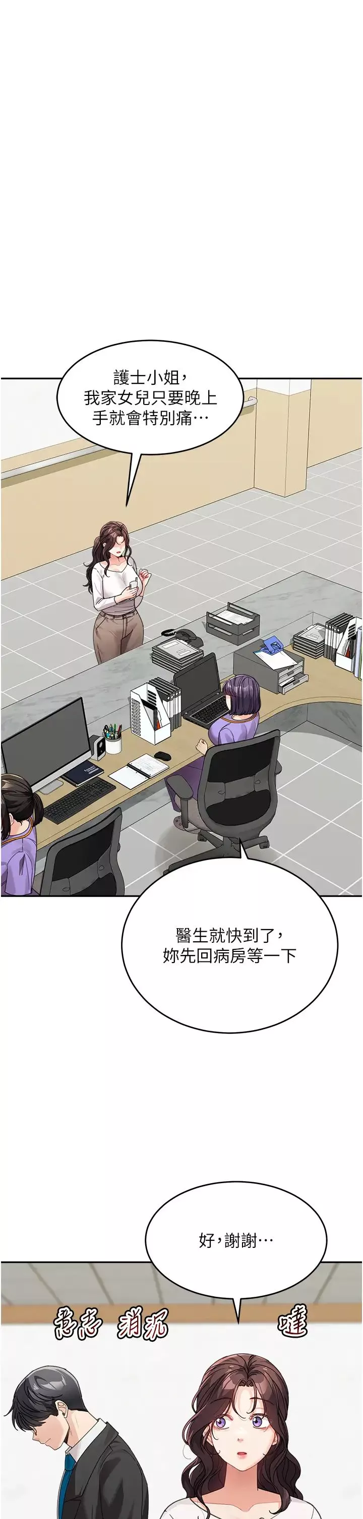 童颜继母-第35话-代替你老婆安慰你… - 图片 13