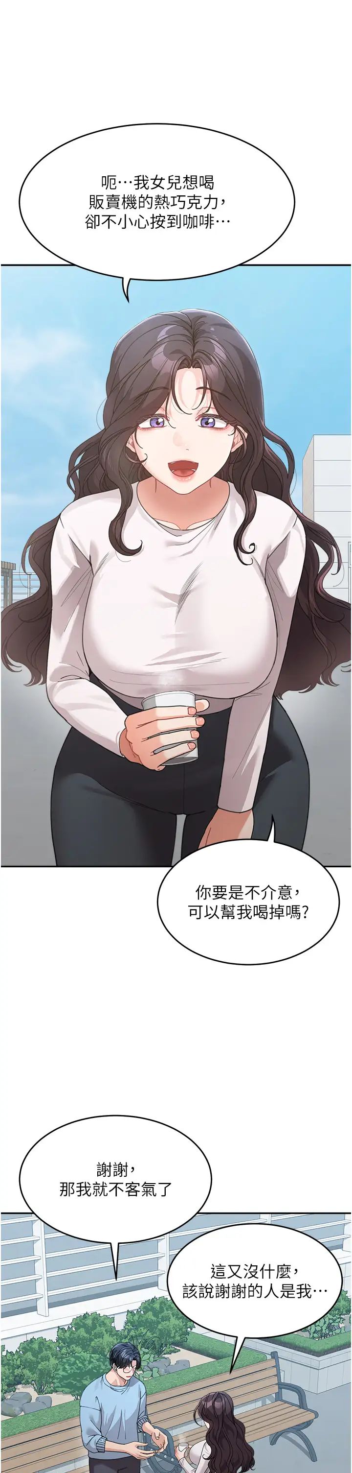 童顏繼母第35話-代替你老婆安慰你…