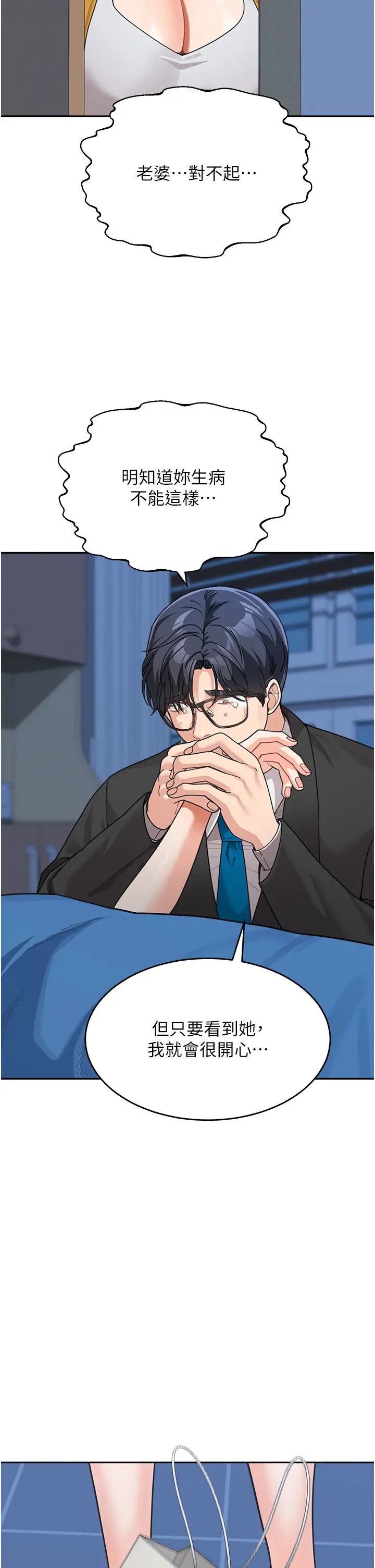 童颜继母第35话-代替你老婆安慰你…