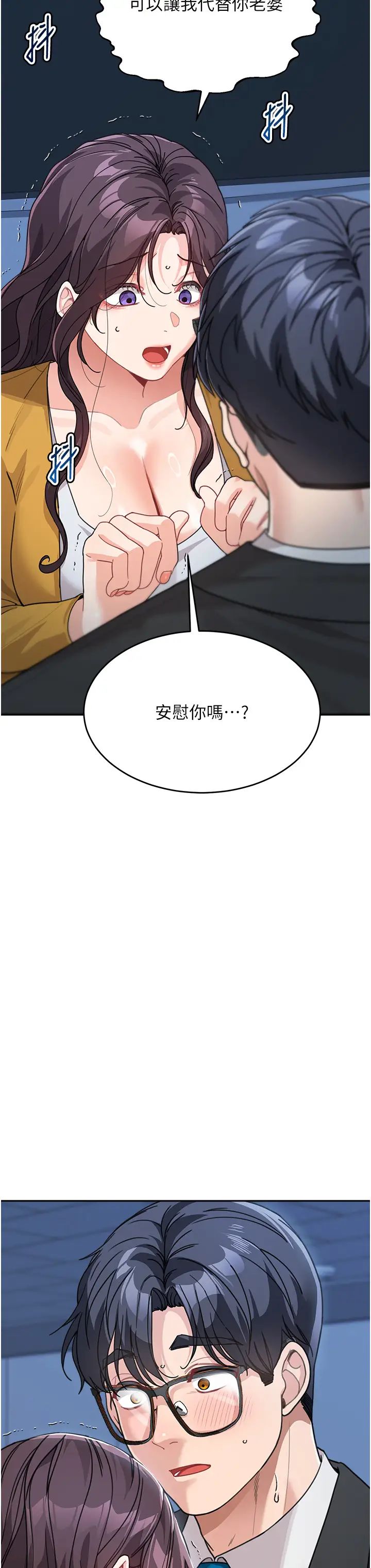 童颜继母第35话-代替你老婆安慰你…