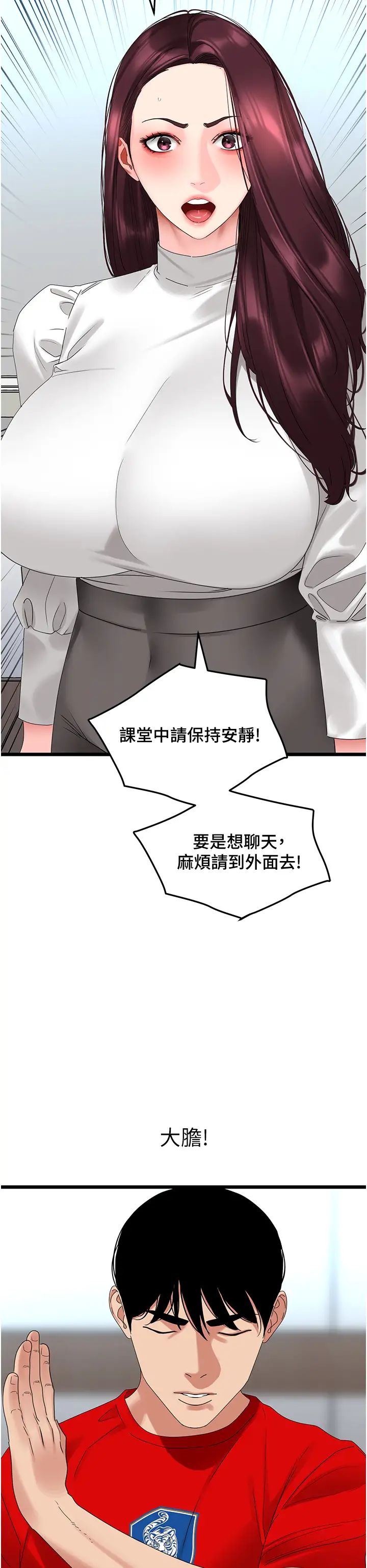 地表最屌卧底干员第29話-在桌子底下使壞