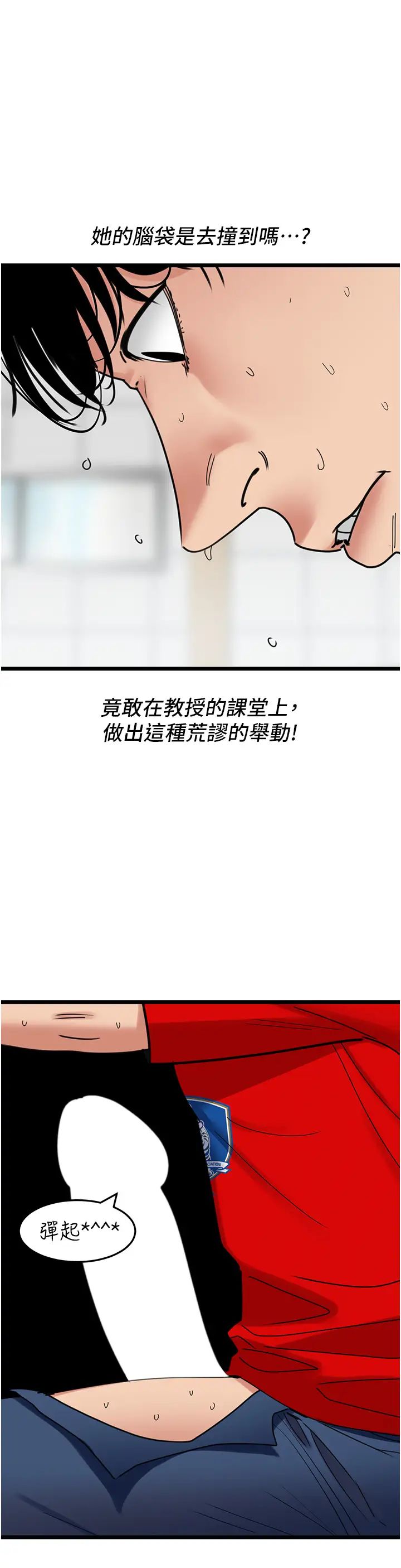 地表最屌卧底干员第29话-在桌子底下使坏