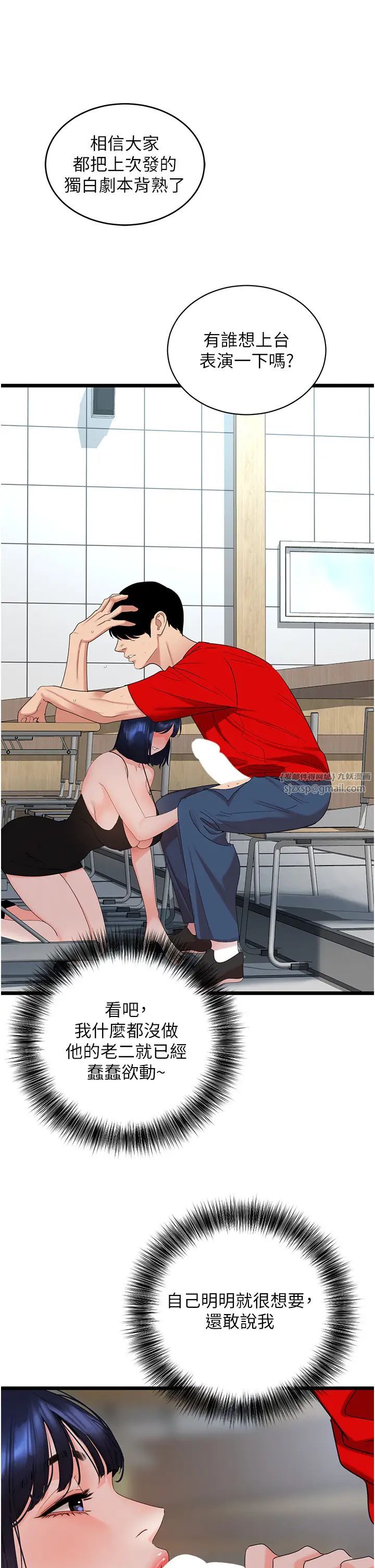 地表最屌卧底干员第29话-在桌子底下使坏