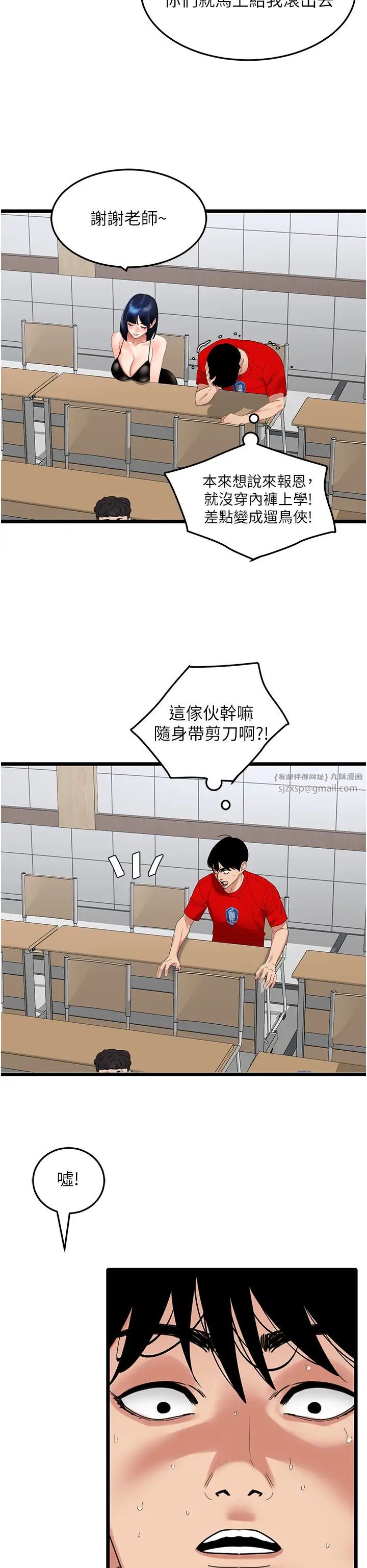 地表最屌卧底干员第29话-在桌子底下使坏