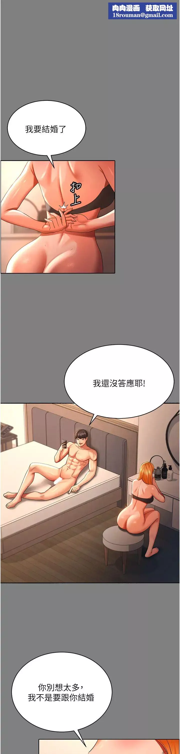 你老婆我收下了-第30话-偷腥成瘾的人妻 - 图片 1