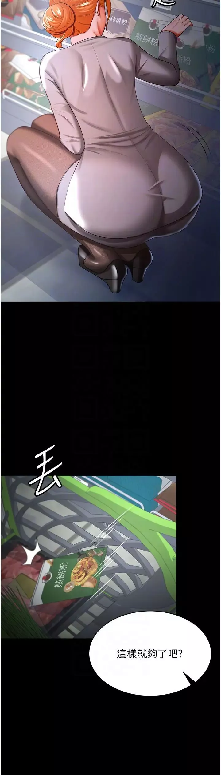 你老婆我收下了-第30话-偷腥成瘾的人妻 - 图片 10