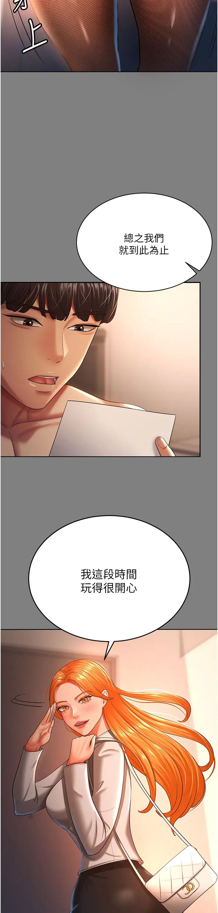 你老婆我收下了第30话-偷腥成瘾的人妻