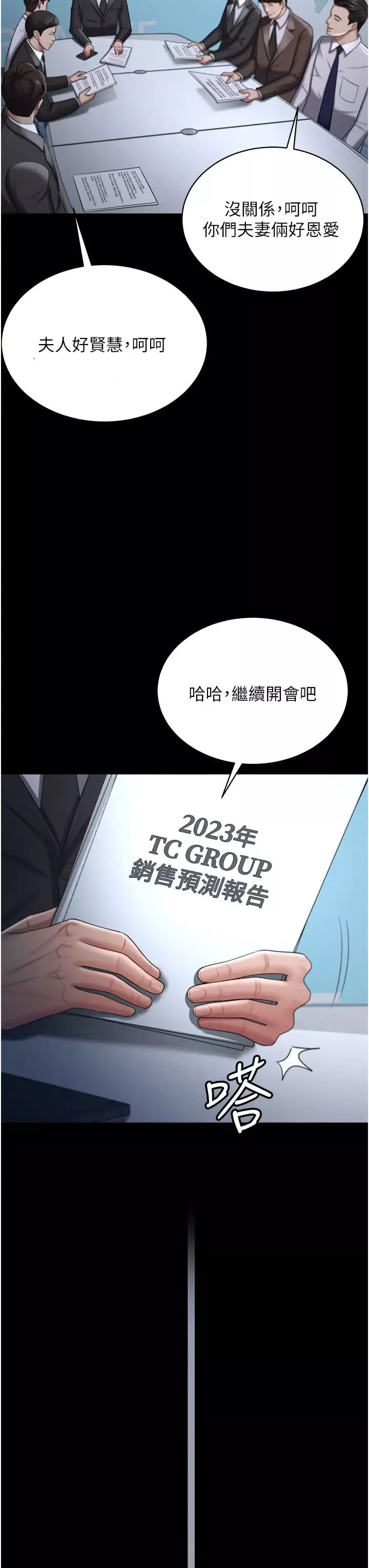 你老婆我收下了-第30话-偷腥成瘾的人妻 - 图片 13
