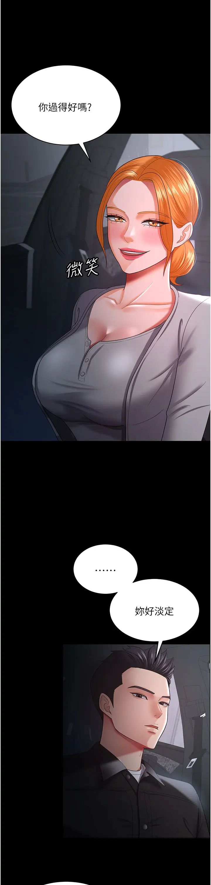 你老婆我收下了第30話-偷腥成癮的人妻