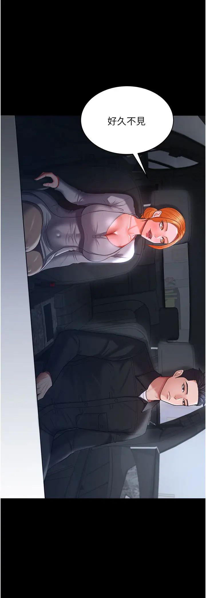 你老婆我收下了第30话-偷腥成瘾的人妻