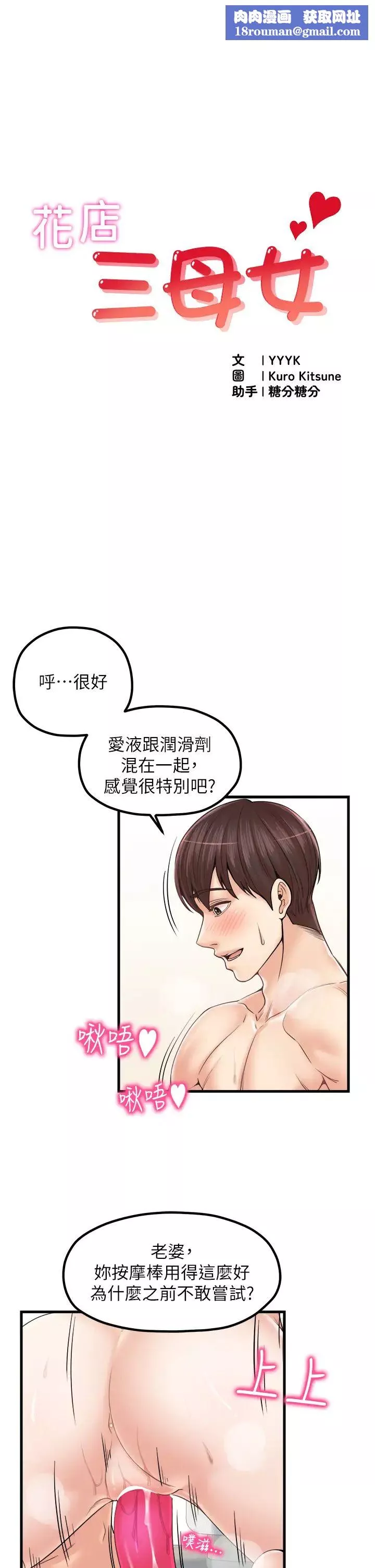 花店三母女-第32话-你想要的play这里都有~ - 图片 1