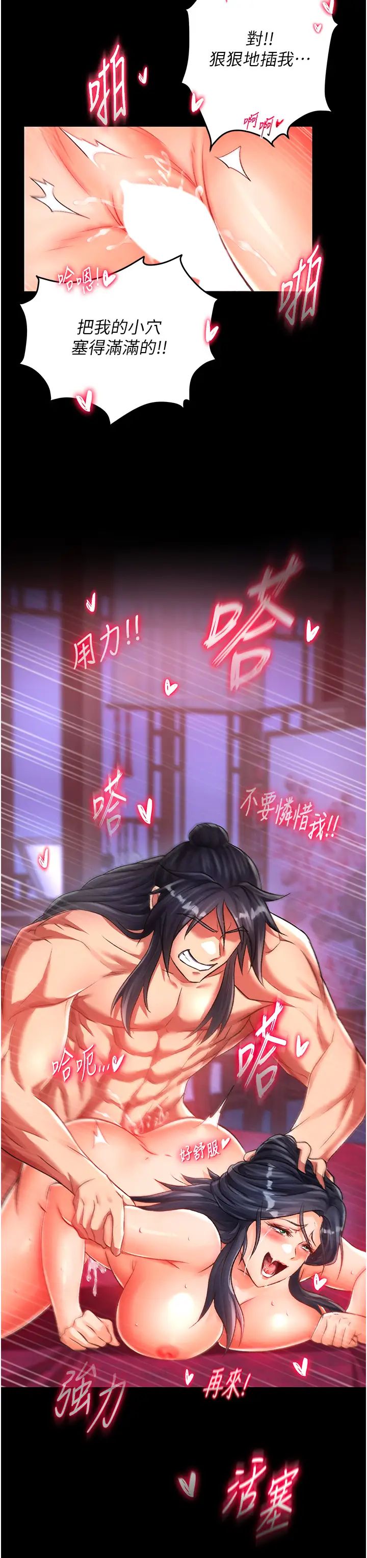 色鵰英雄传:一捅天下第34话-沦为洩慾工具的温嘉吕