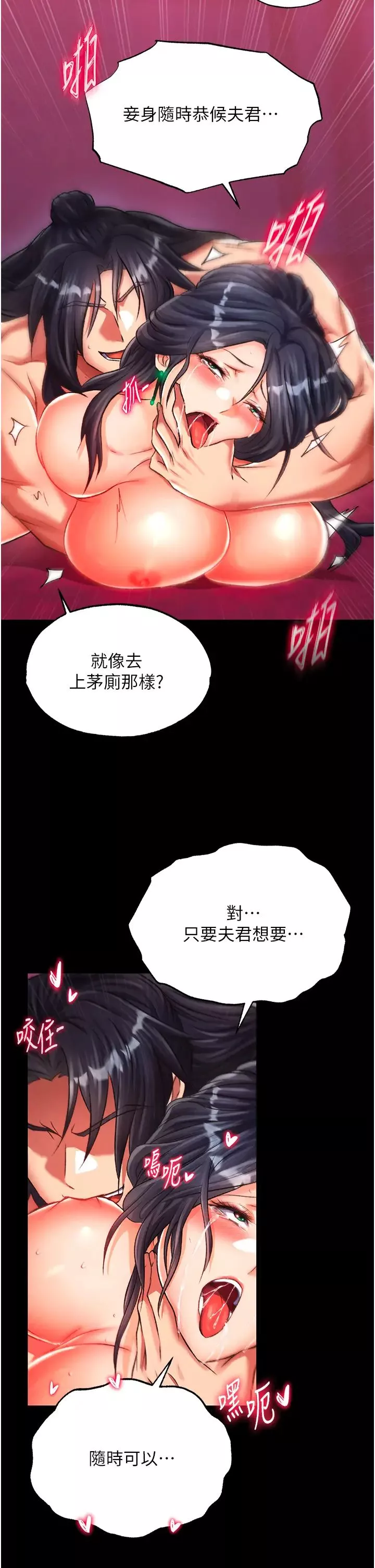 色鵰英雄传:一捅天下-第34话-沦为洩慾工具的温嘉吕 - 图片 45