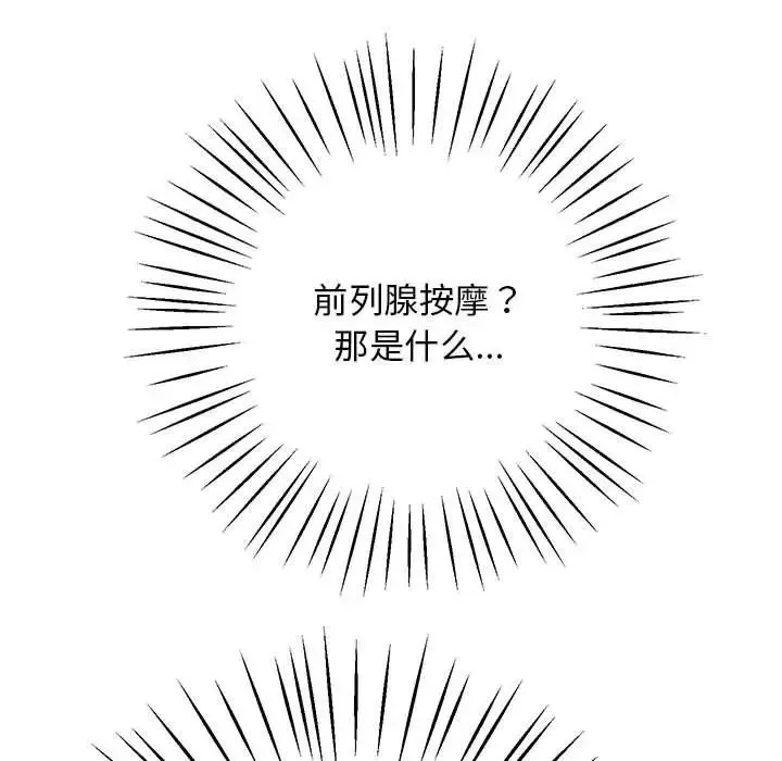 上门男家教-第21话 - 图片 17